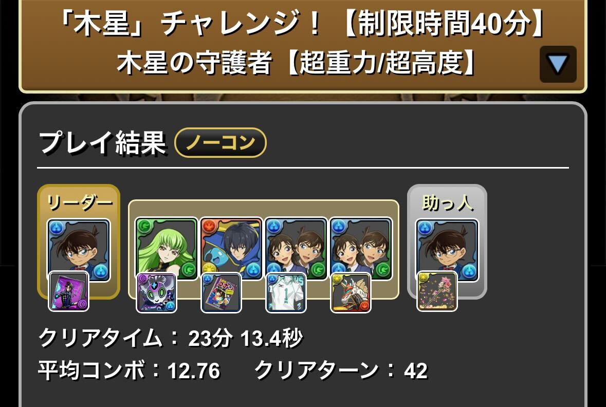 工藤新一パーティ