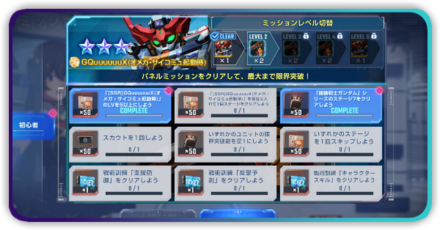 初心者ミッション