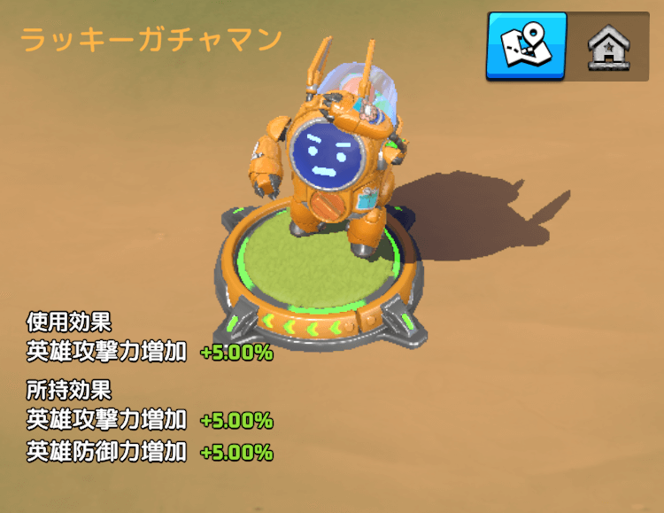 ラッキーガチャマン(無期限)