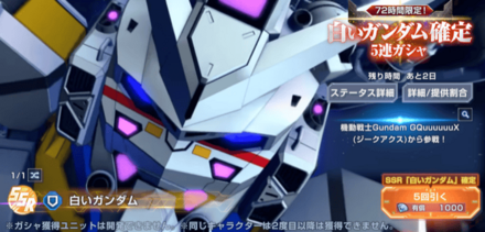 白いガンダム確定ガチャのサムネイル