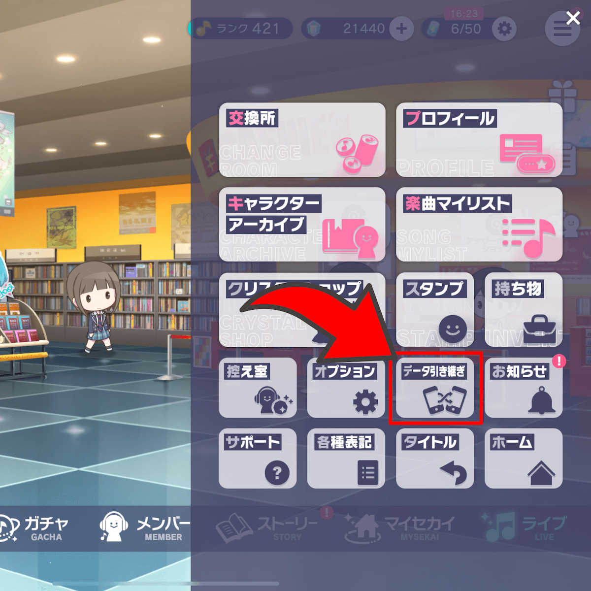 データ引き継ぎ1