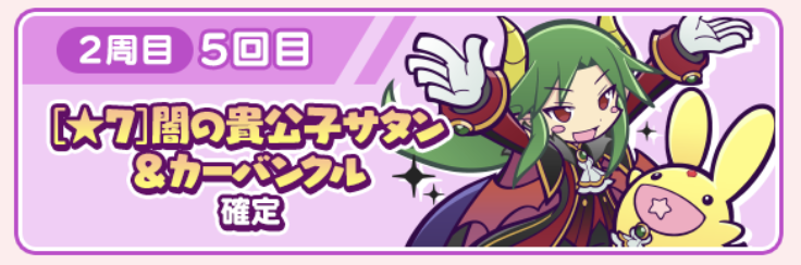 闇の貴公子サタン&カーバンクル