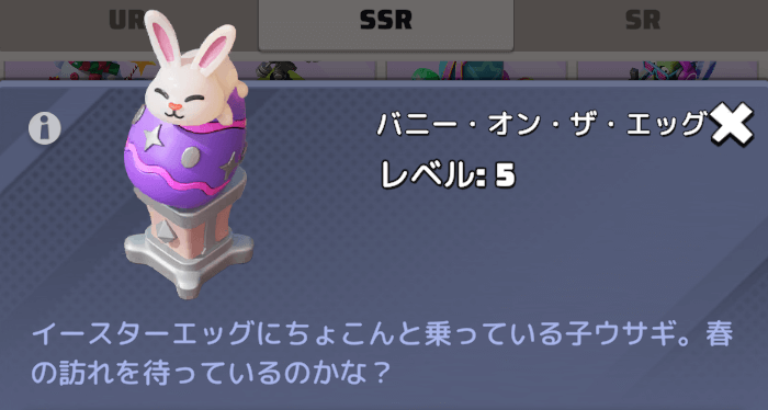 バニー・オン・ザ・エッグ