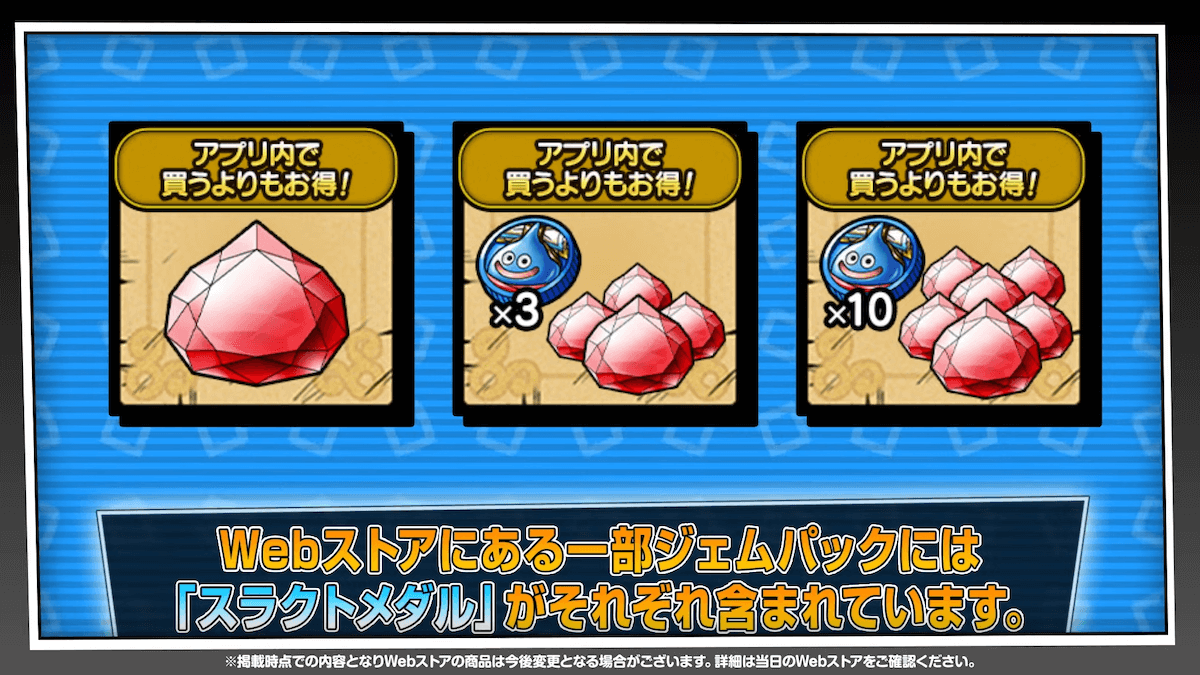 スラクトメダルの貰い方