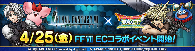 FF7ECコラボ