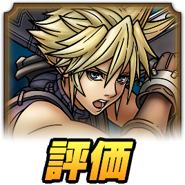 クラウド評価