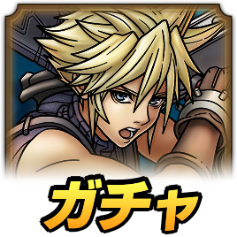 クラウドガチャ