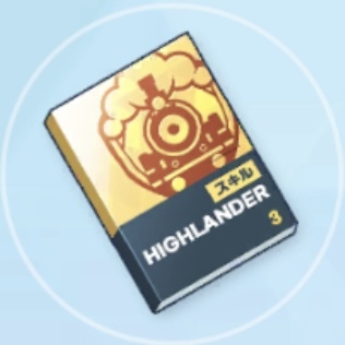 上級技術ノート（ハイランダー）画像