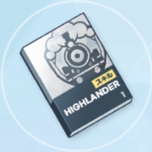 初級技術ノート（ハイランダー）画像