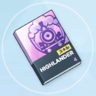 最上級技術ノート（ハイランダー）画像