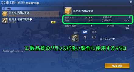 工数品質のバランスがよい製作に使うマクロ
