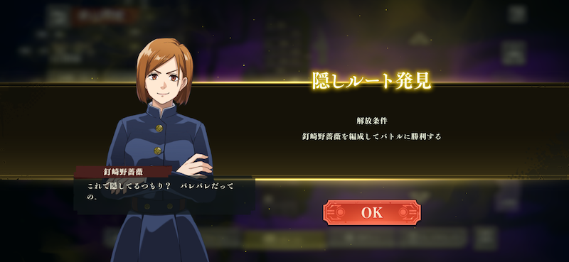 釘崎を編成してクリア