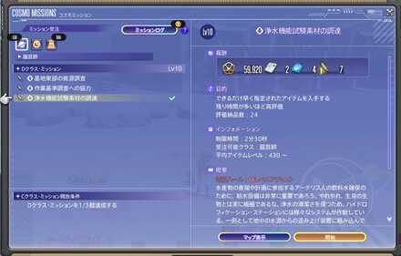 コスモミッション