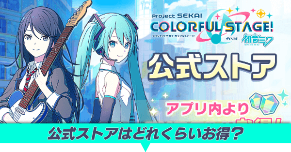 プロセカ】公式ストアの連携方法とログインできないときの対処法