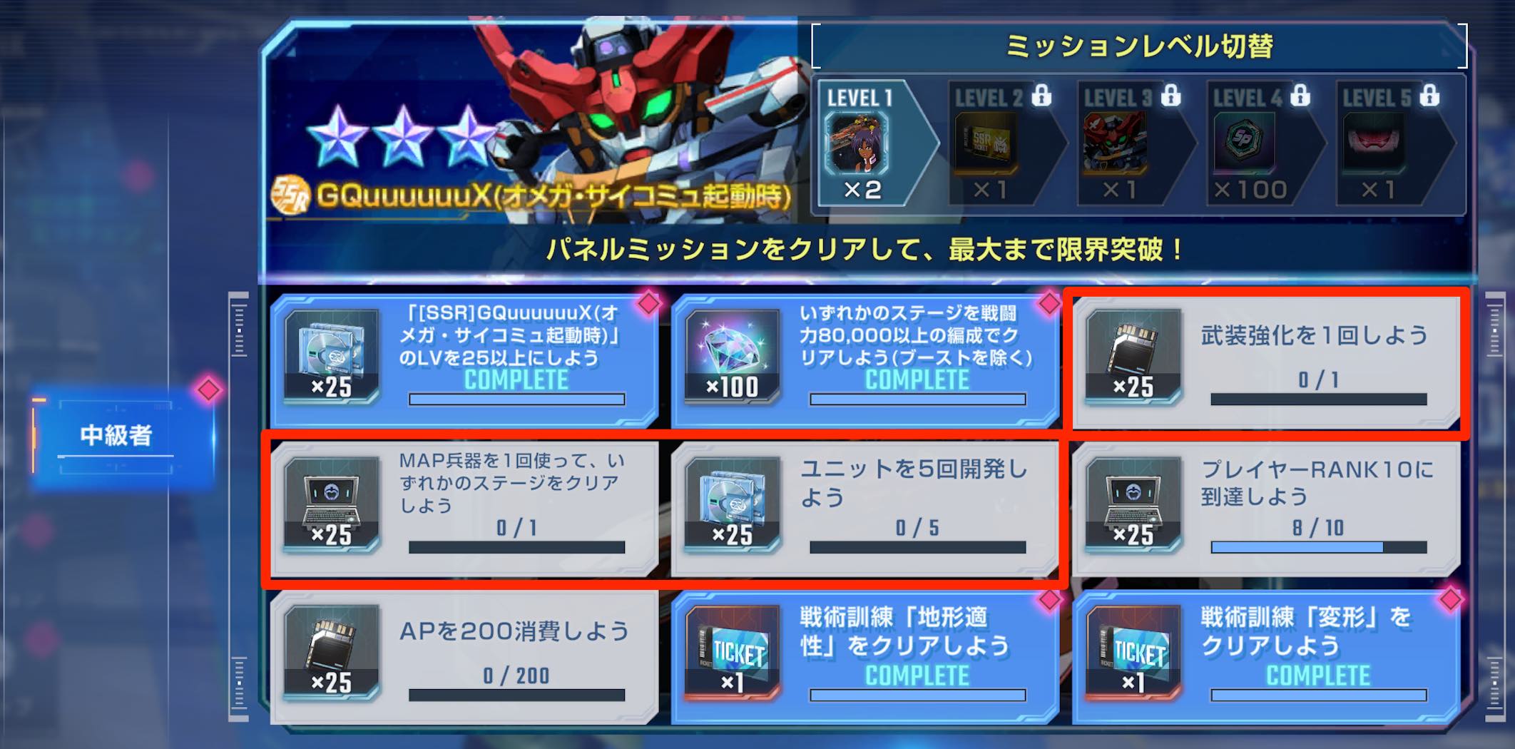 次のレベルのミッションは始めからやり直し