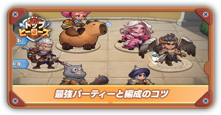 最強パーティサムネ