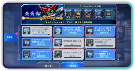 中級者ミッション