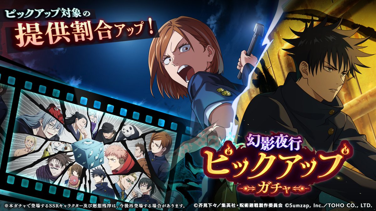 幻影夜行ガチャ