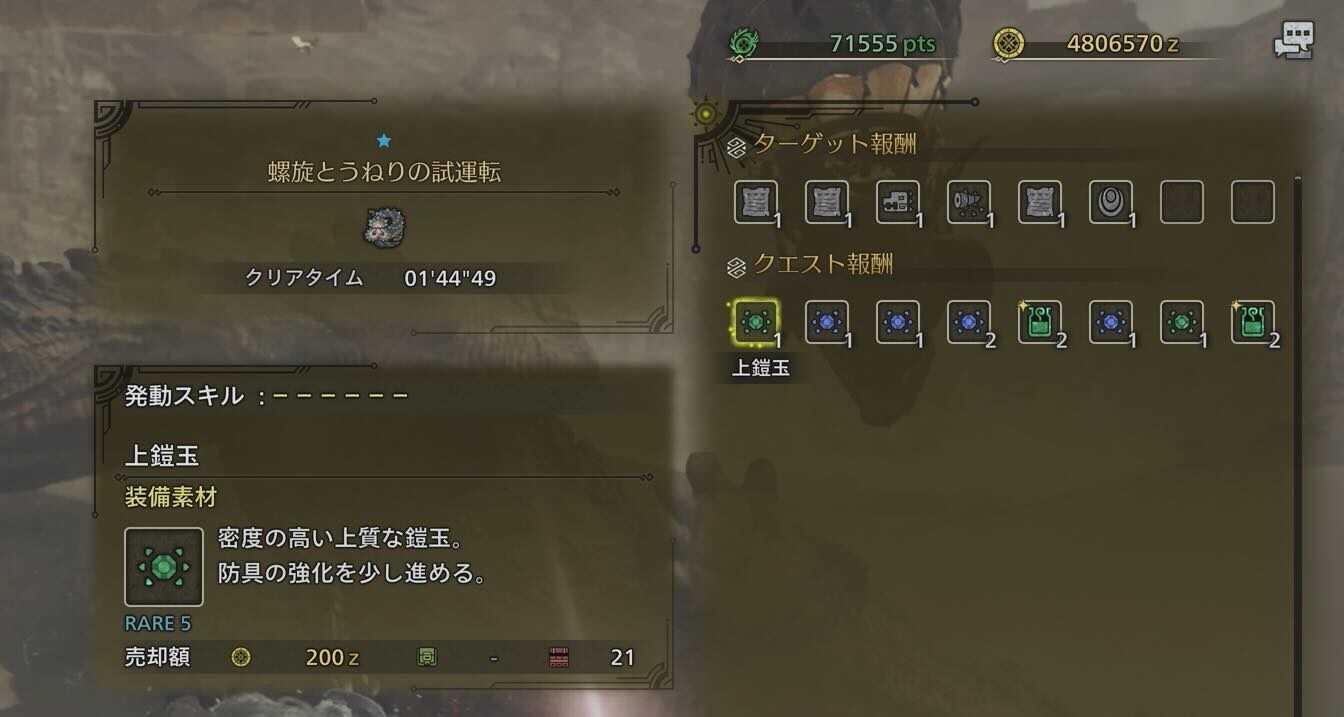 螺旋とうねりの試運転報酬