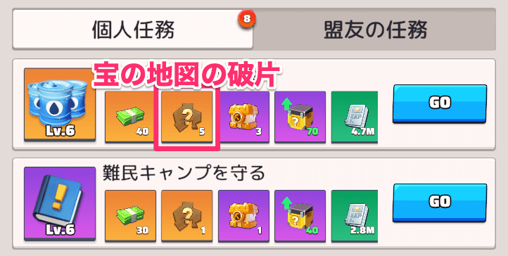 UR/SSR極秘任務で宝の地図の破片を集める