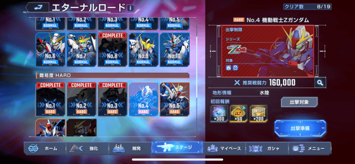 エターナルミッション