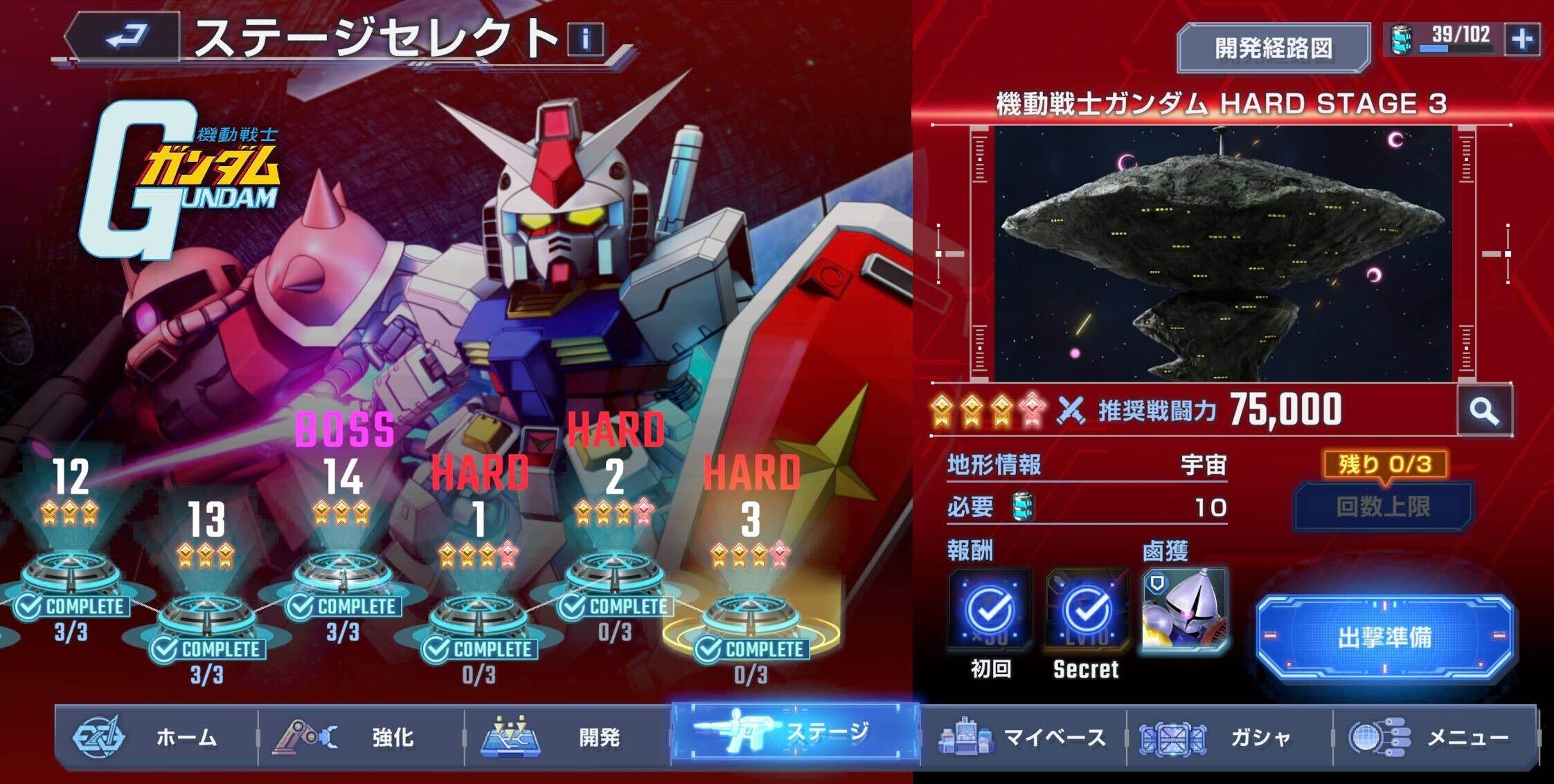 シークレットバトル