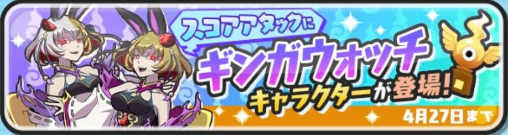 虚月スコアタ攻略