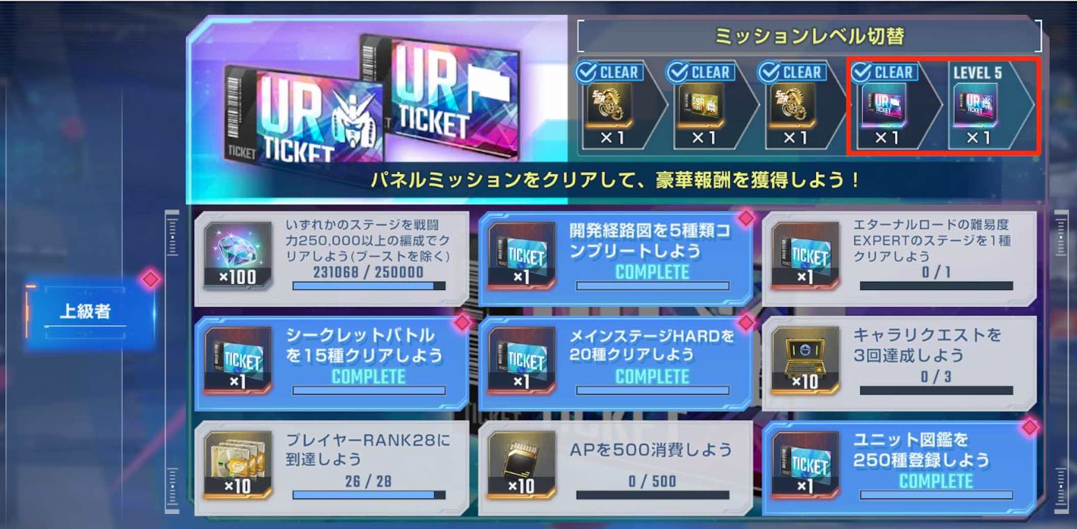 URユニットとサポーターを確定で獲得できる