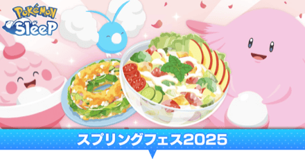 スプリングフェス2025
