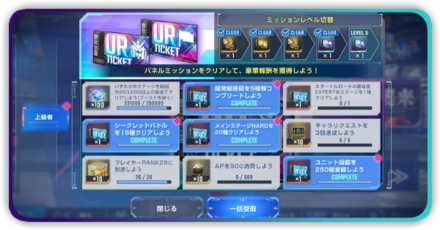 上級者ミッション