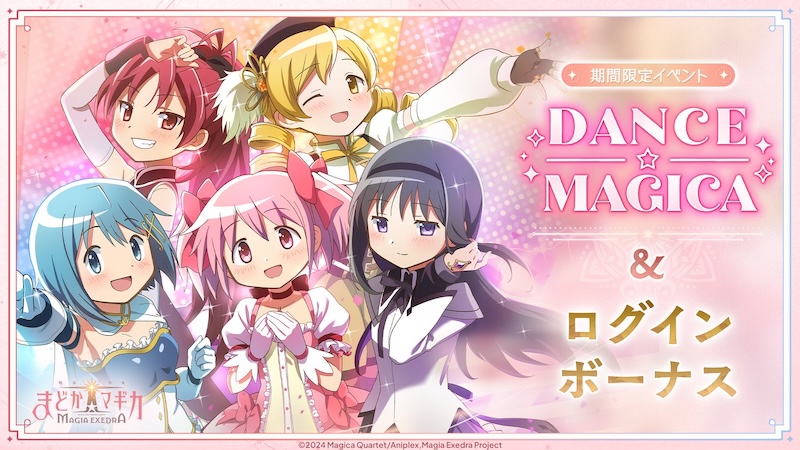 DANCE☆MAGICAの画像