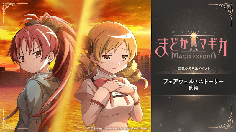 フェアウェルストーリー後編