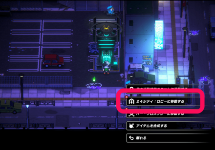 活動維持ユニットで移動