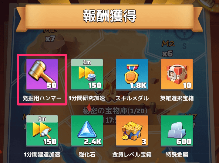 ハンマーの獲得方法