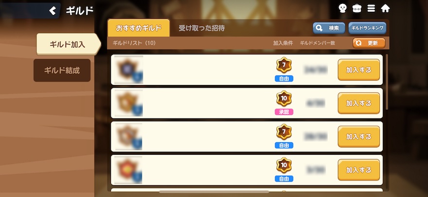 ギルドの結成方法と出来ること