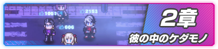 2章バナー