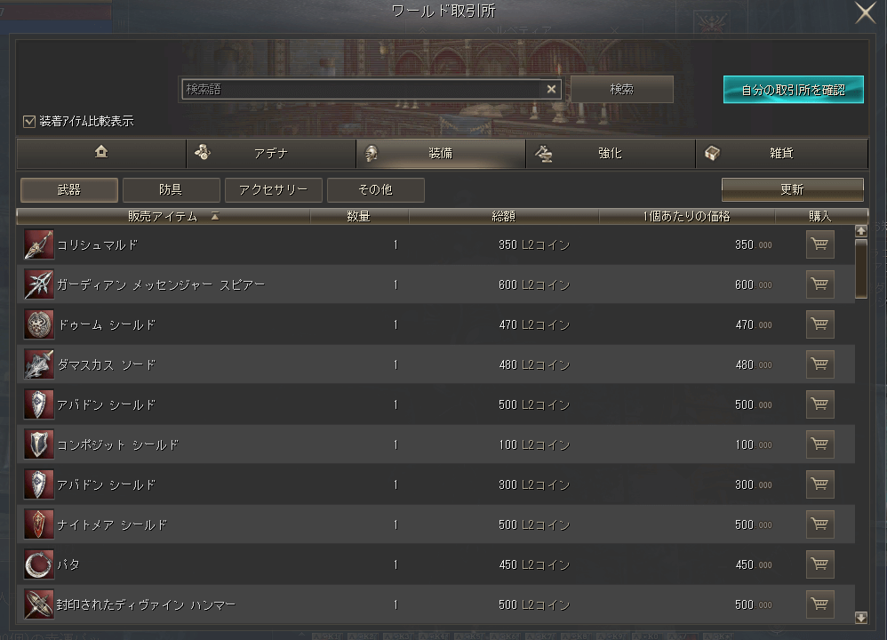 ワールド取引所を利用する