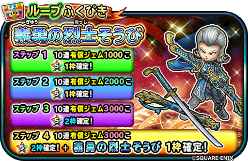 義勇の烈士装備ガチャ