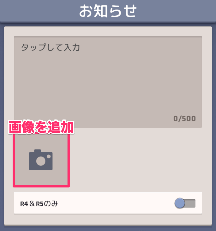 連盟のお知らせに画像を添付できる機能を追加