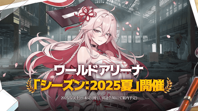 ワールドアリーナ