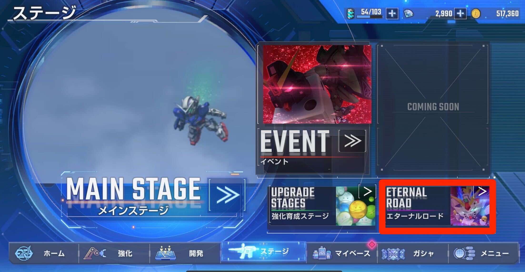 常設の高難易度ステージ