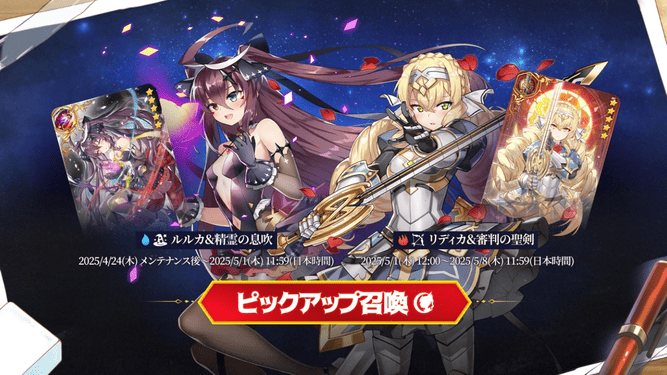 ピックアップ召喚