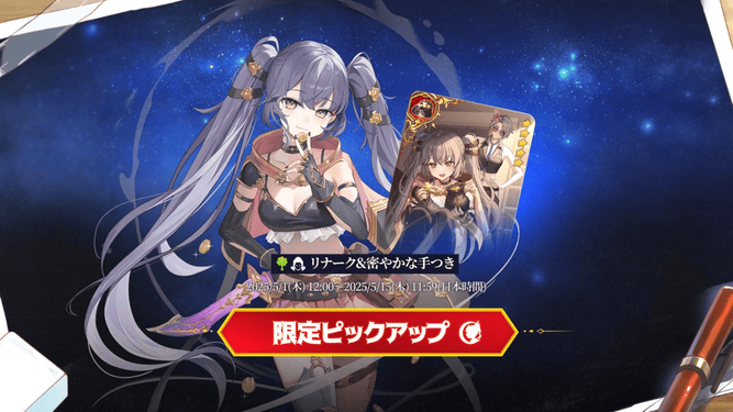 限定ピックアップ