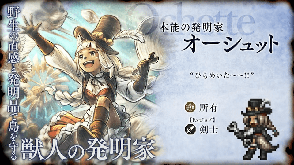 オーシュットEx（剣士）