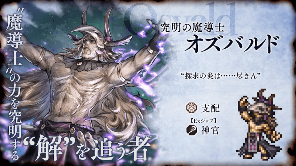 オズバルドEx（神官）