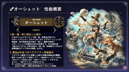 オーシュットEx（剣士）