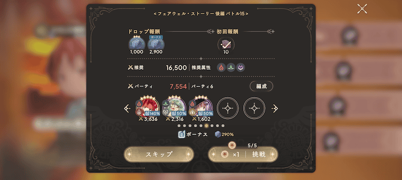 イベントボーナス