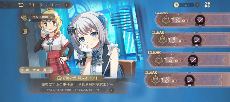 ステージ全クリア