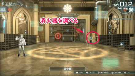 消火機を調べる