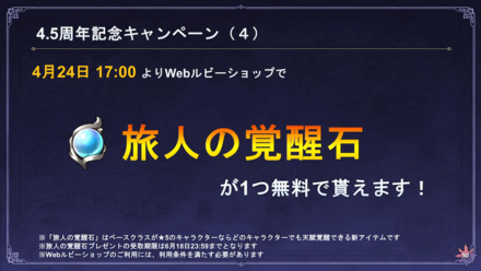 4.5周年記念キャンペーン